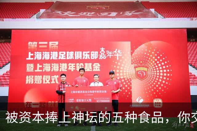 被资本捧上神坛的五种食品，你交过几种智商税